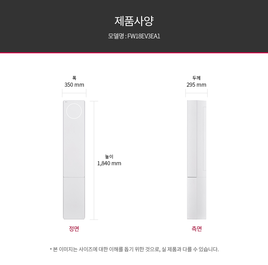 FW18EV3EA1 공식 제품 제원 이미지 13