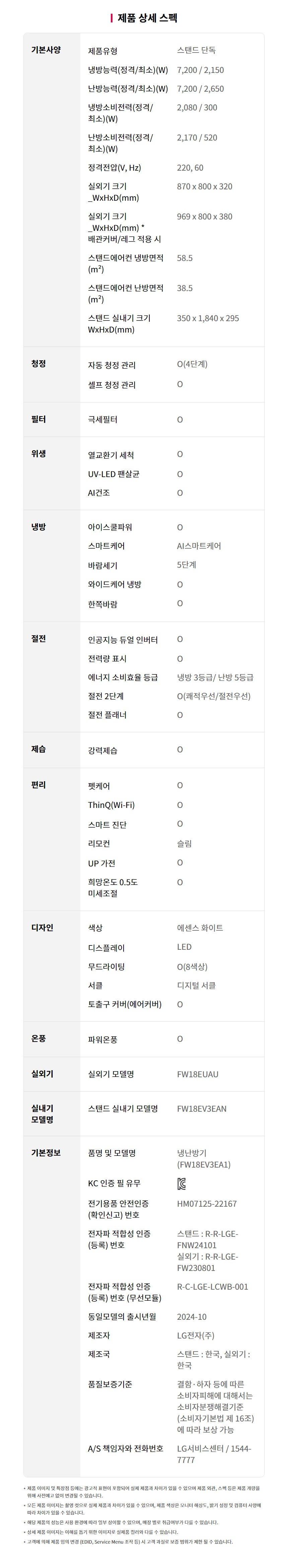 FW18EV3EA1 공식 제품 제원 이미지 14