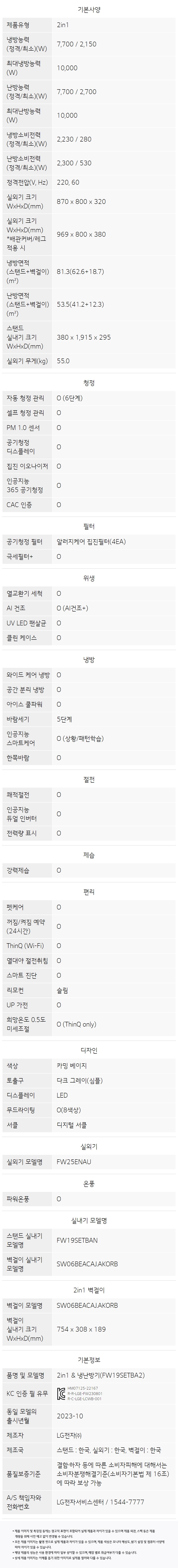 FW19SETBA2 공식 제품 제원 이미지 14