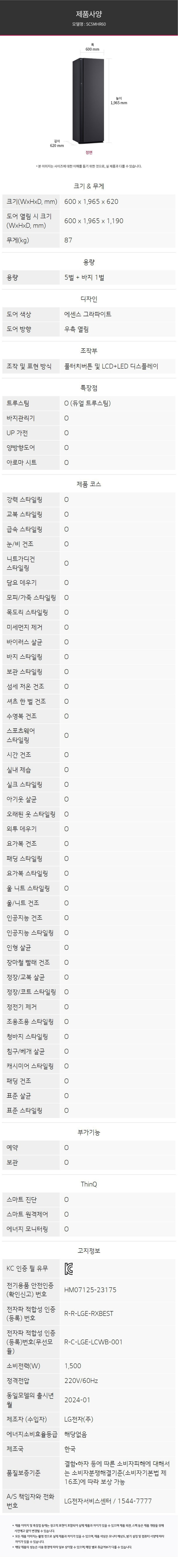 LG전자 오브제컬렉션 스타일러 올뉴 5벌형 상세 이미지 3