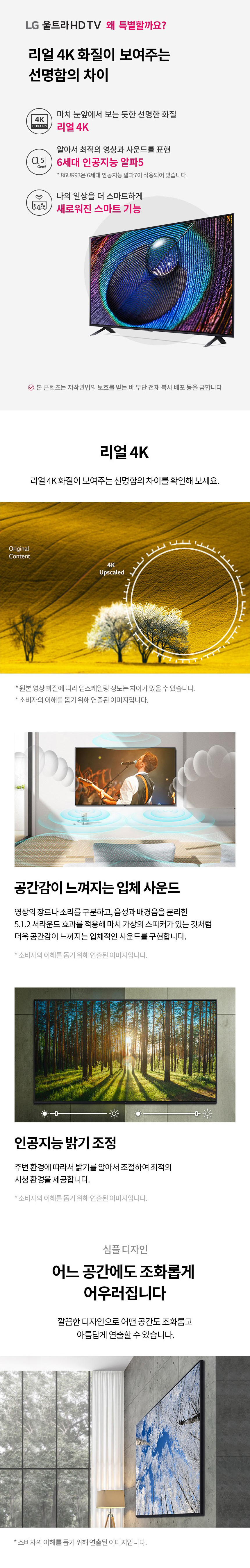 LG전자 UHD TV 65인치 벽걸이형 상세 이미지 1