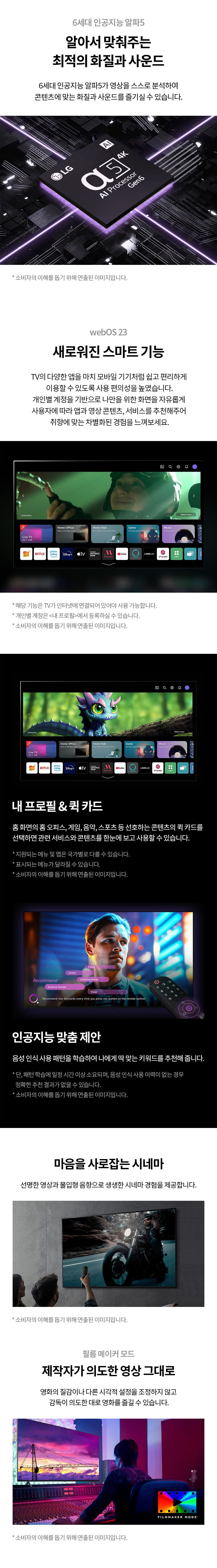 LG전자 UHD TV 65인치 벽걸이형 상세 이미지 2