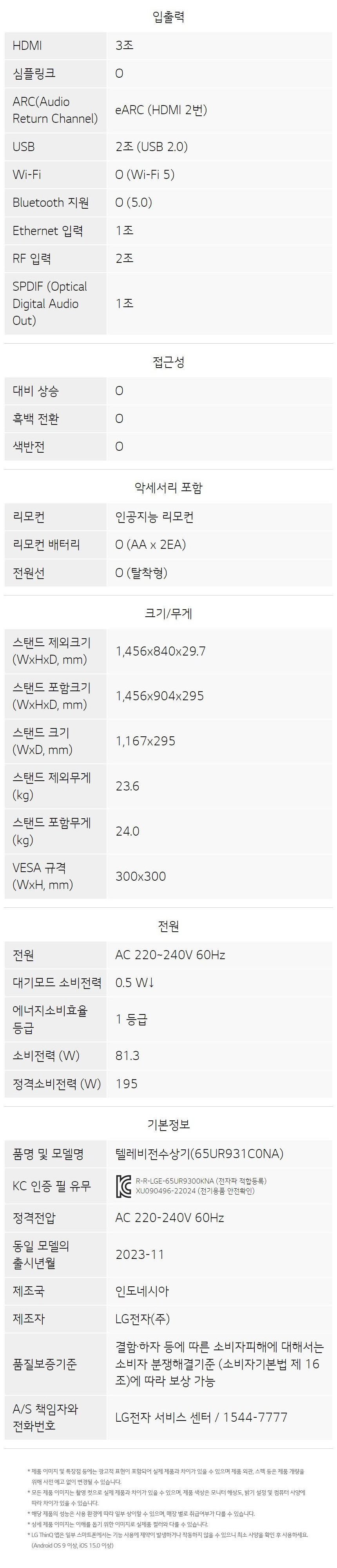LG전자 UHD TV 65인치 벽걸이형 상세 이미지 4