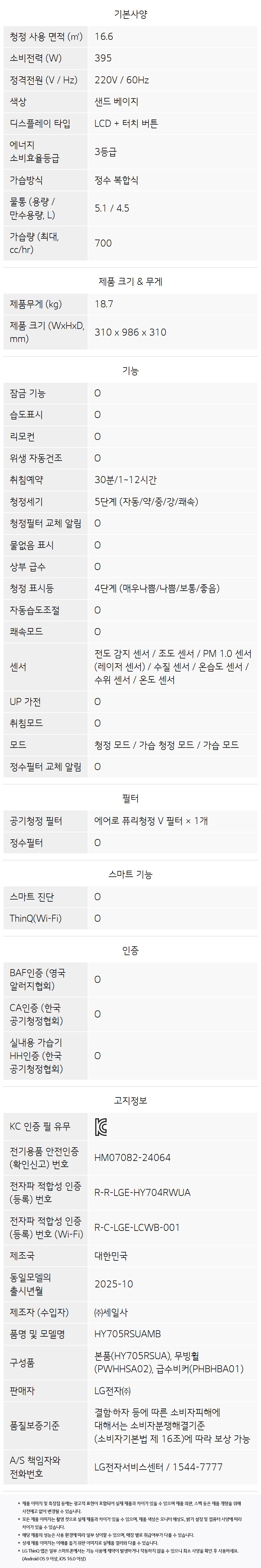 HY705RSUABM 제품 상세 이미지 25