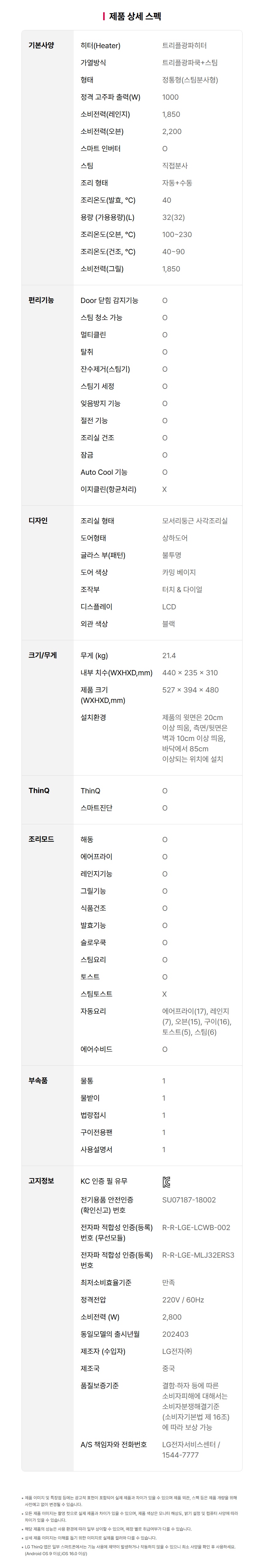 MLJ32ERS LG 공식 상세 이미지 28