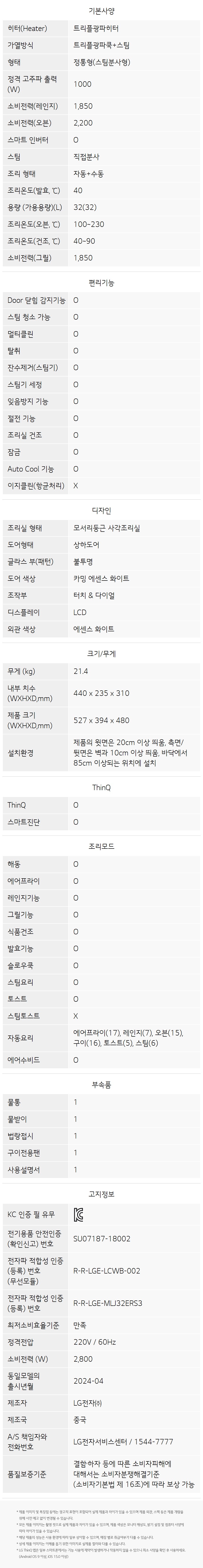 MLJ32HWS LG 공식 상세 이미지 28