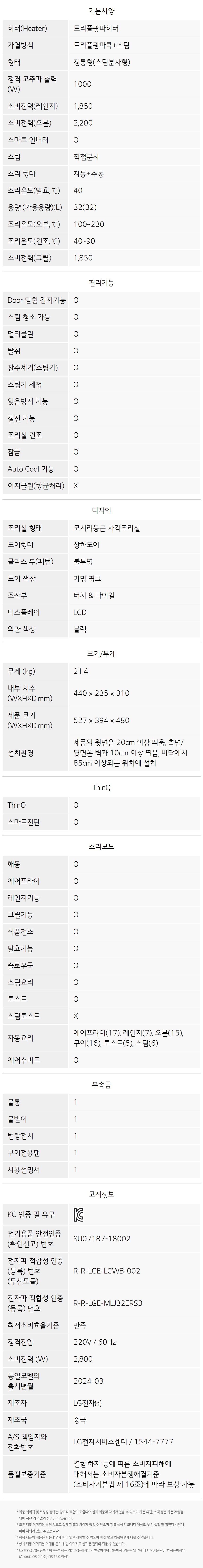 MLJ32PRS LG 공식 상세 이미지 28