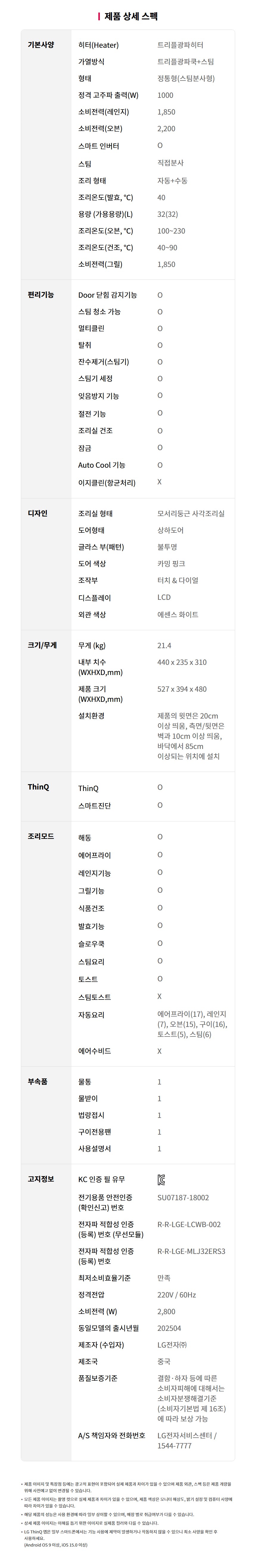 MLJ32PWSO LG 공식 상세 이미지 28