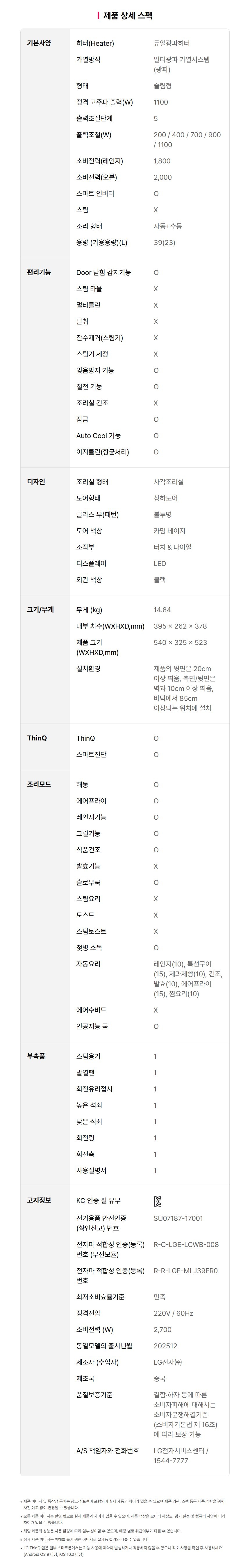 MLJ39ER LG 공식 상세 이미지 20