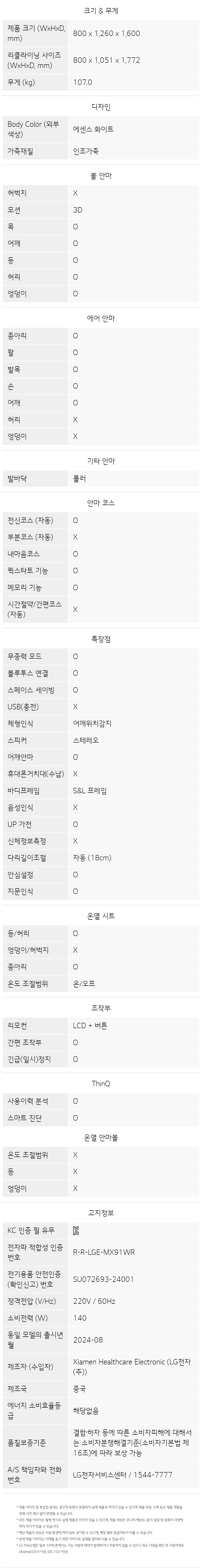 MX91WR 공식 제품 제원 이미지 37