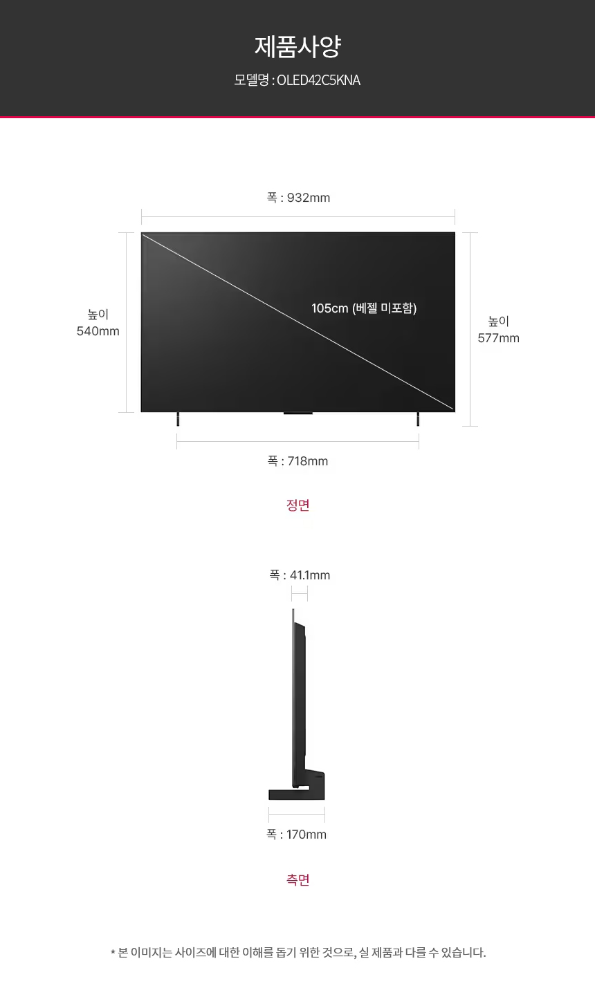 OLED42C5KNA 공식 제품 제원 이미지 30
