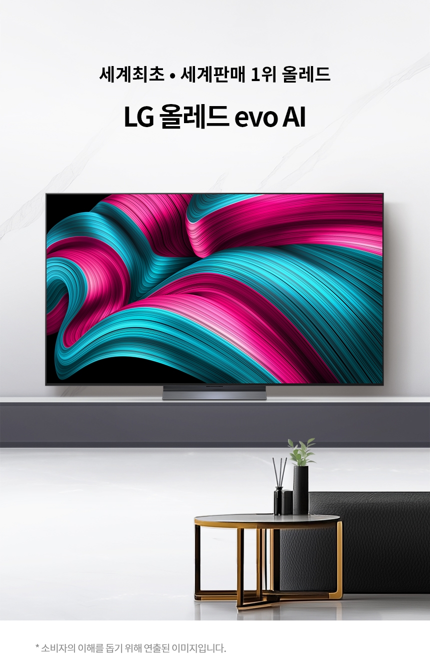 OLED48C5KNA 공식 기능 상세 이미지 1