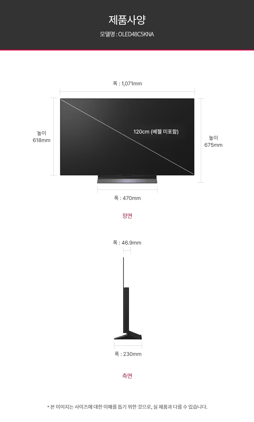 OLED48C5KNA 공식 제품 제원 이미지 30