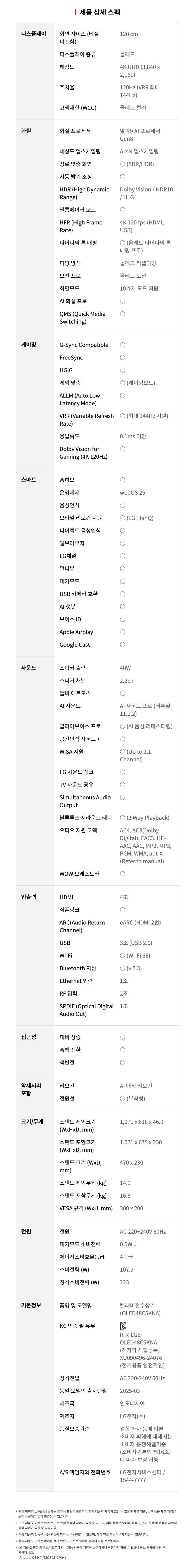 OLED48C5KNA 공식 제품 제원 이미지 31