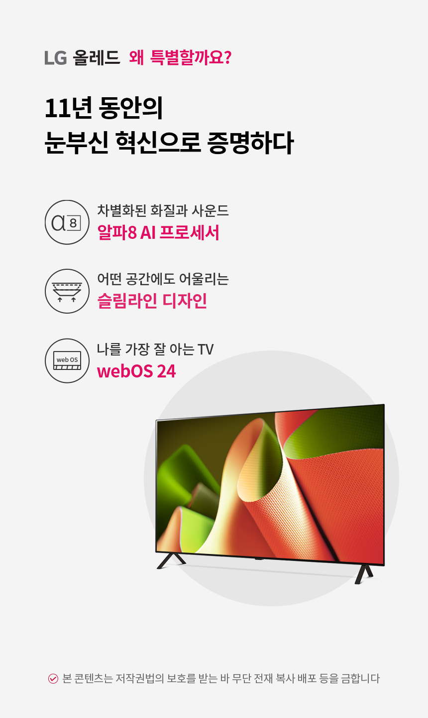 OLED55B4KNA 공식 기능 상세 이미지 1