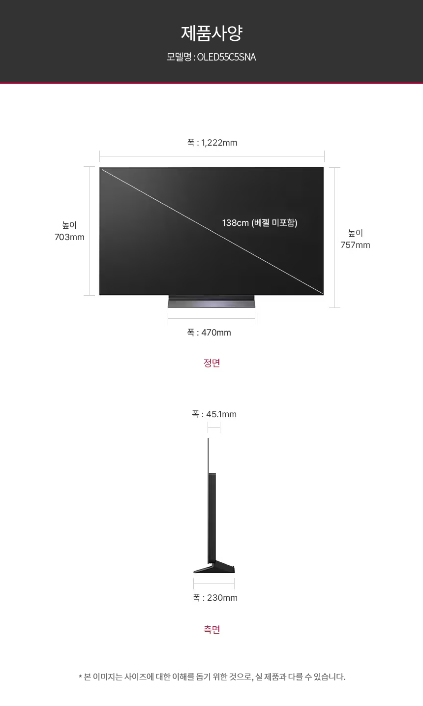OLED55C5SNA 공식 제품 제원 이미지 31