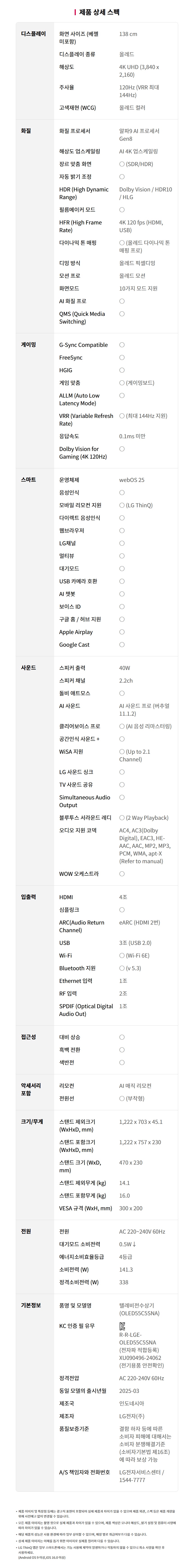 OLED55C5SNA 공식 제품 제원 이미지 32