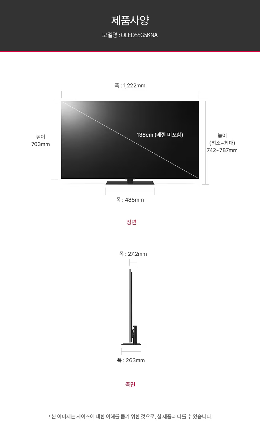 OLED55G5KNA 공식 제품 제원 이미지 33