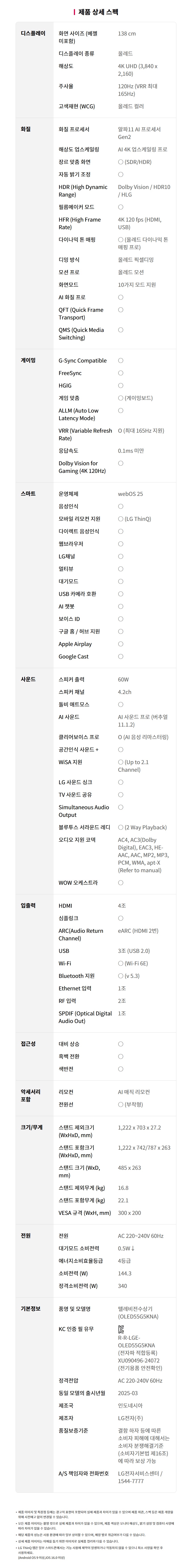 OLED55G5KNA 공식 제품 제원 이미지 34