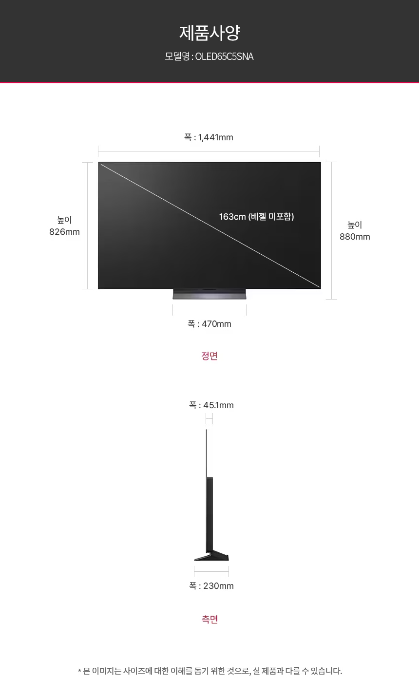OLED65C5SNA 공식 제품 제원 이미지 31