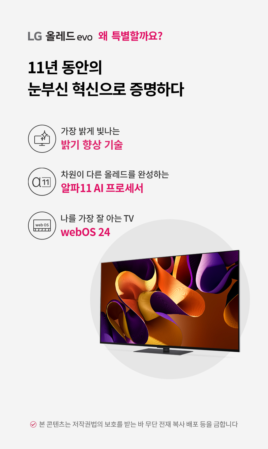 OLED65G4KNA 공식 기능 상세 이미지 1