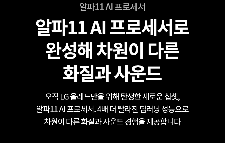 OLED65G4KNA 공식 기능 상세 이미지 19