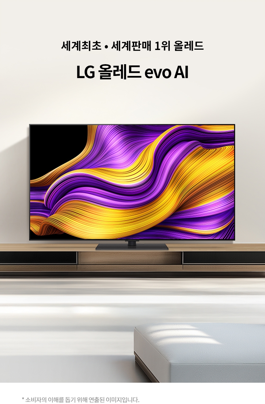 OLED65G5KNA 공식 기능 상세 이미지 1