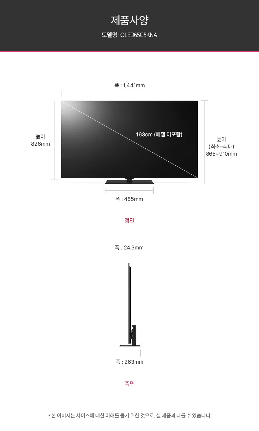 OLED65G5KNA 공식 제품 제원 이미지 33
