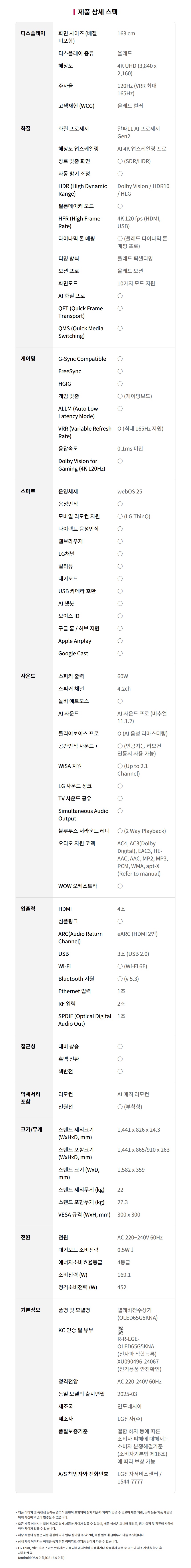 OLED65G5KNA 공식 제품 제원 이미지 34
