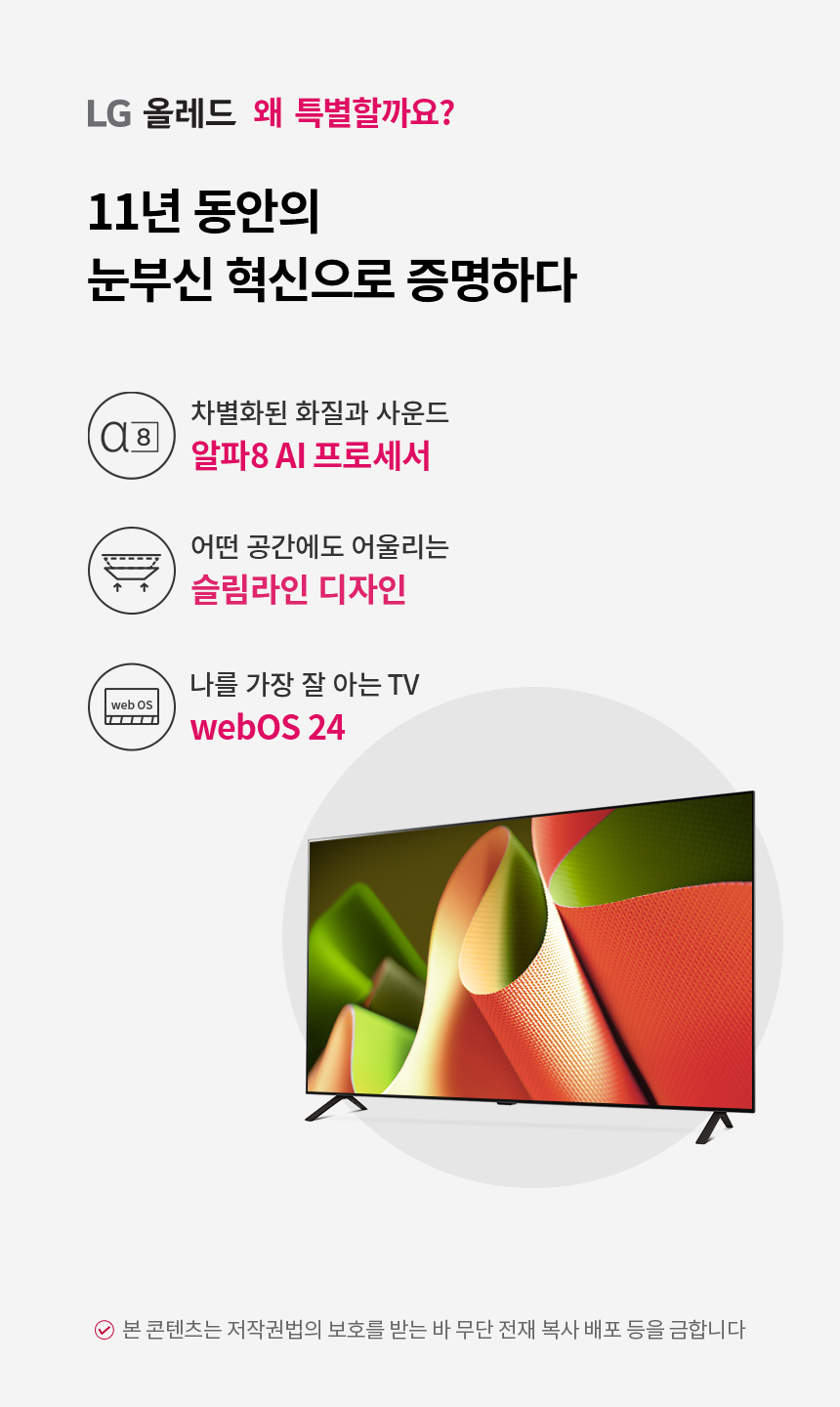 OLED77B4SNA 공식 기능 상세 이미지 1