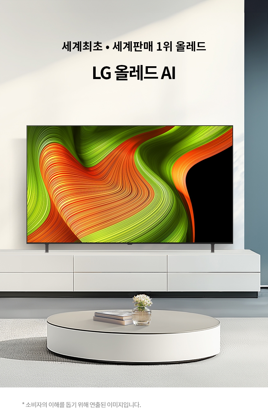 OLED77B5SNA 공식 기능 상세 이미지 1