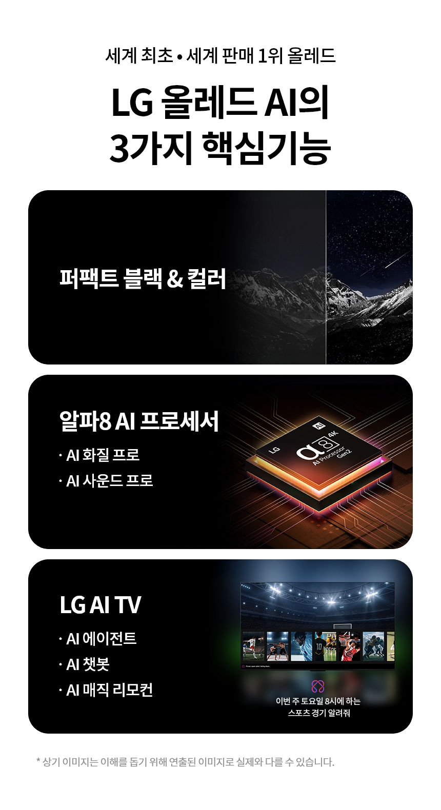 OLED77B5SNA 공식 기능 상세 이미지 2