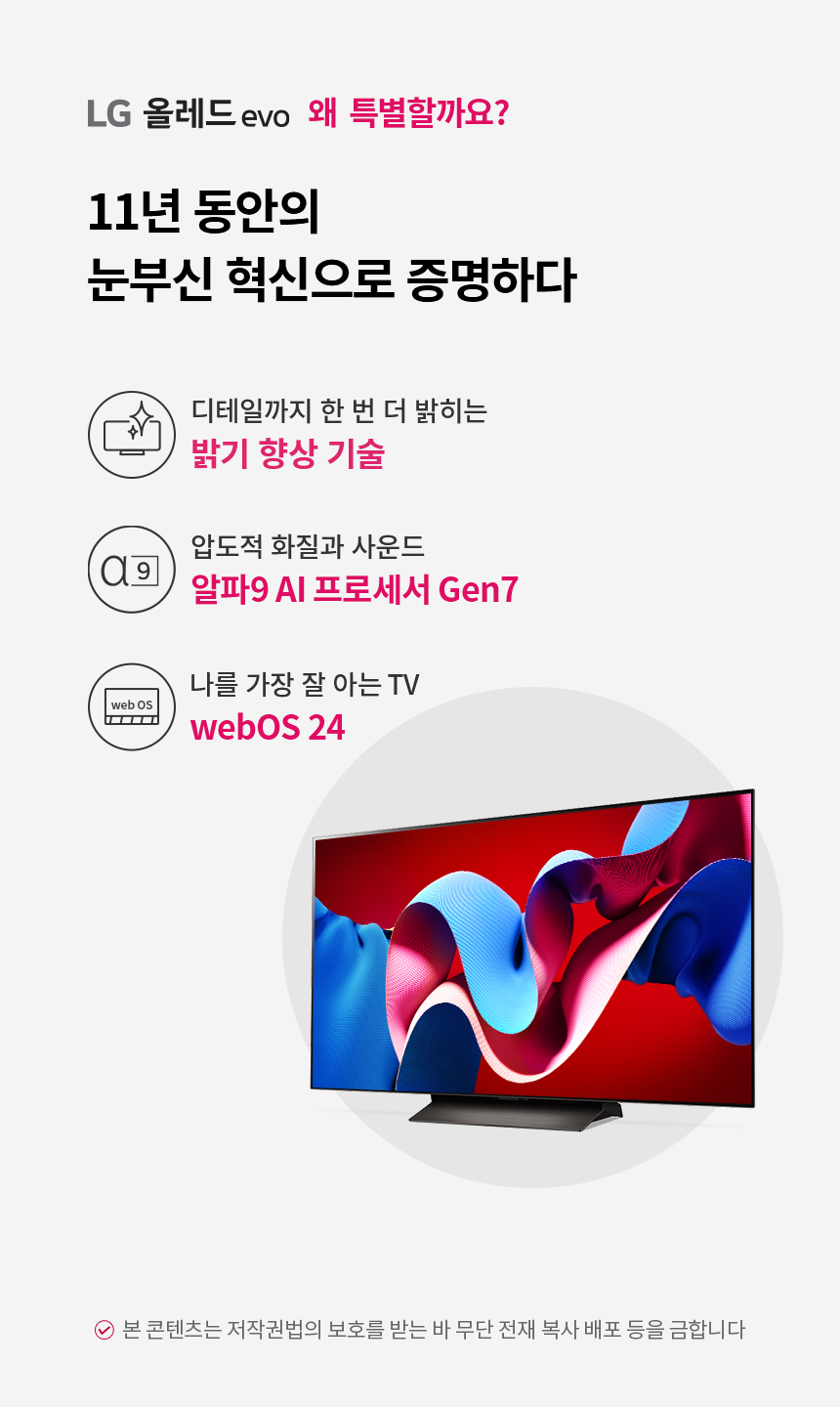 OLED77C4SNA 공식 기능 상세 이미지 1