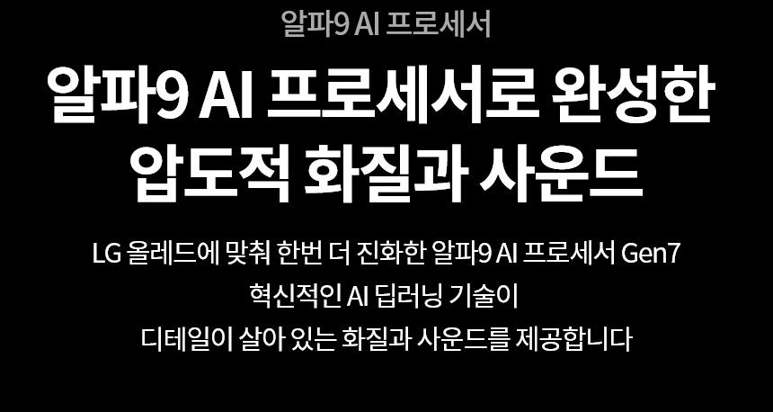 OLED77C4SNA 공식 기능 상세 이미지 17