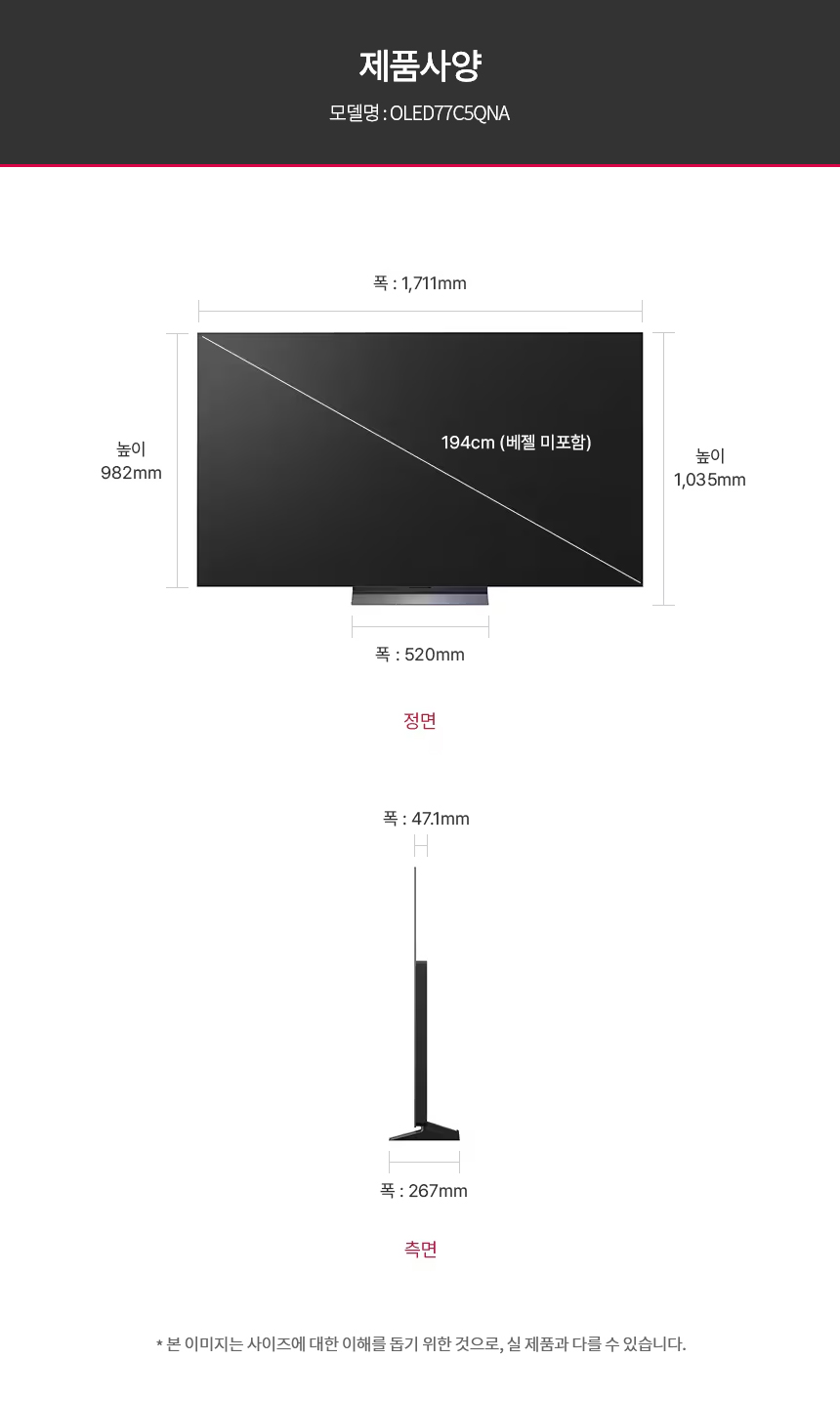 OLED77C5QNA 공식 제품 제원 이미지 31