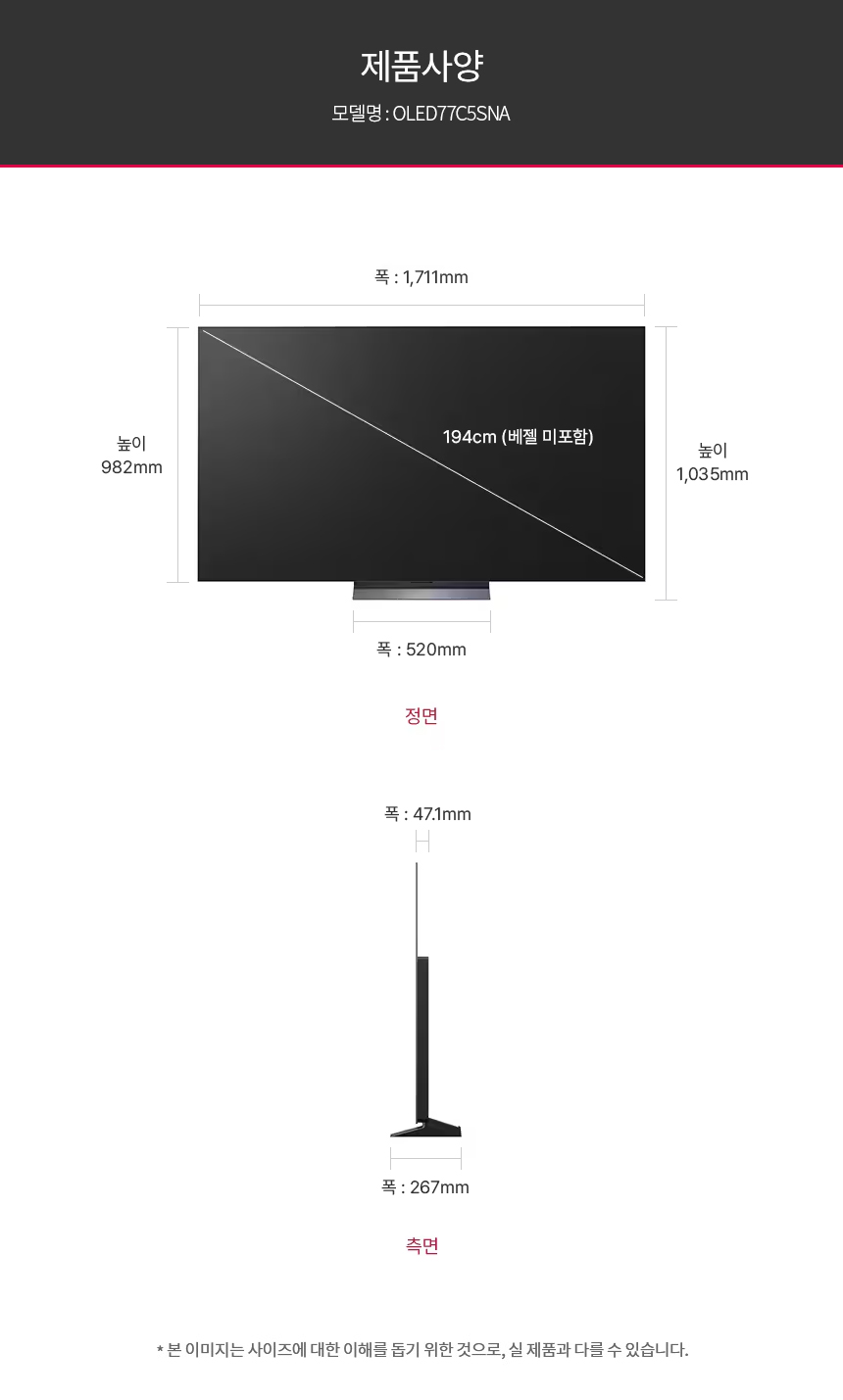 OLED77C5SNA 공식 제품 제원 이미지 31