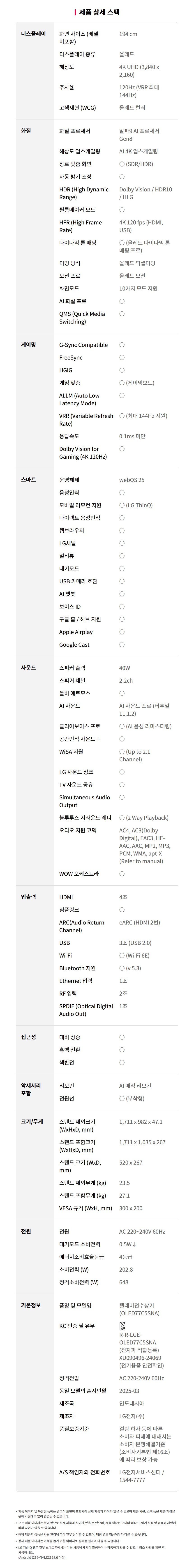 OLED77C5SNA 공식 제품 제원 이미지 32
