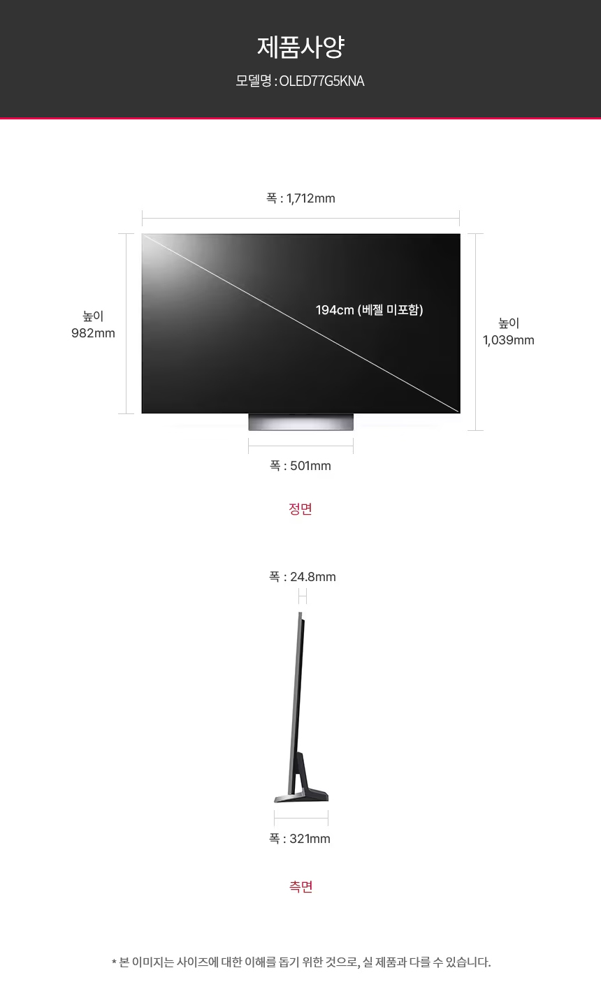 OLED77G5KNA 공식 제품 제원 이미지 33