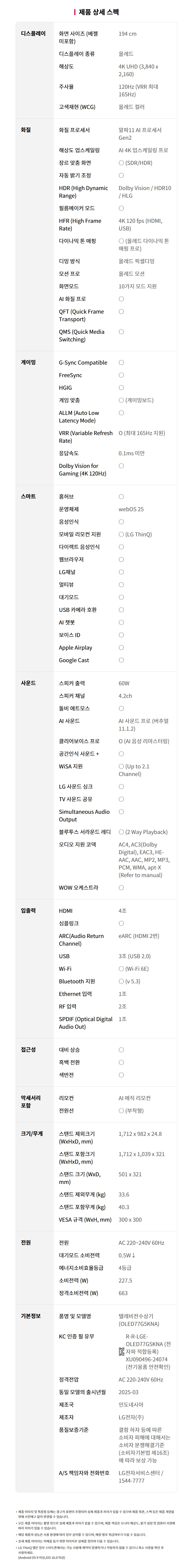 OLED77G5KNA 공식 제품 제원 이미지 34