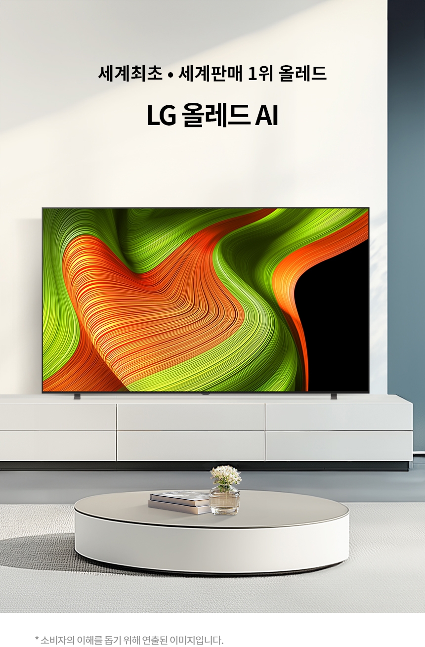 OLED83B5KNA 공식 기능 상세 이미지 1