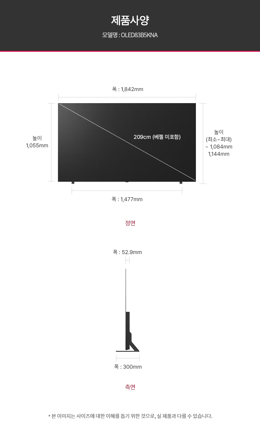 OLED83B5KNA 공식 제품 제원 이미지 28