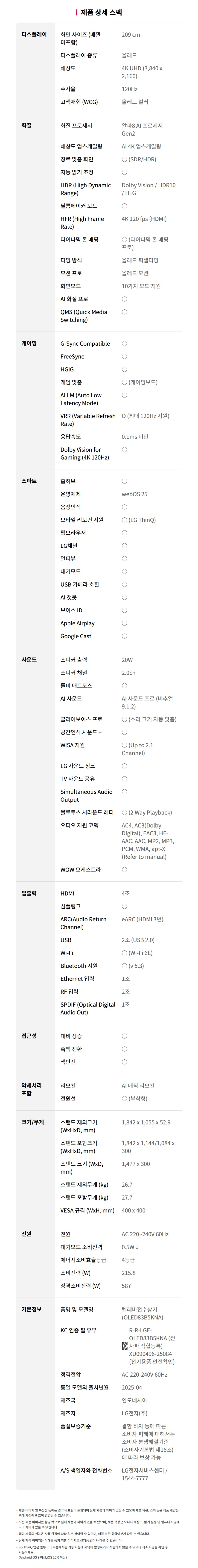 OLED83B5KNA 공식 제품 제원 이미지 29