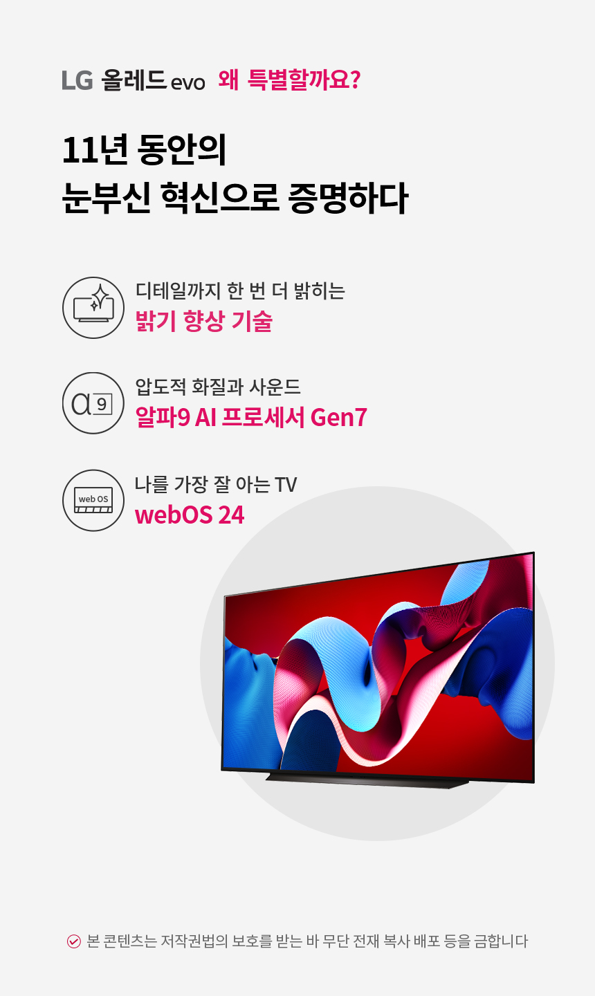 OLED83C4QNA 공식 기능 상세 이미지 1