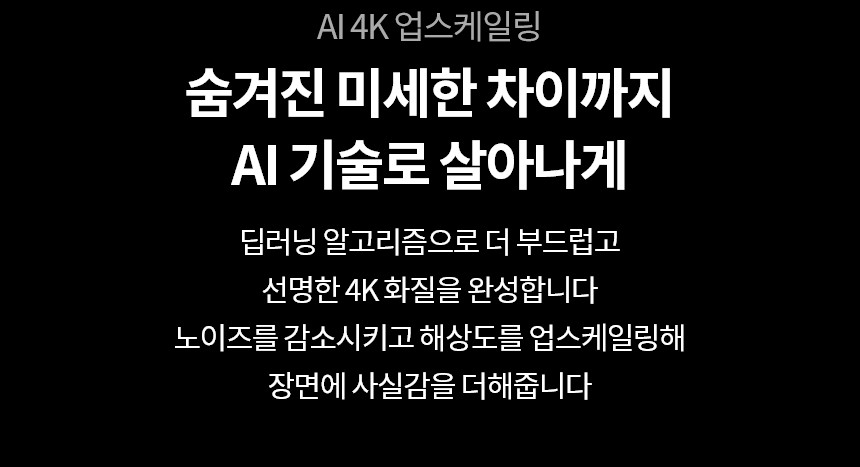 OLED83C4QNA 공식 기능 상세 이미지 22