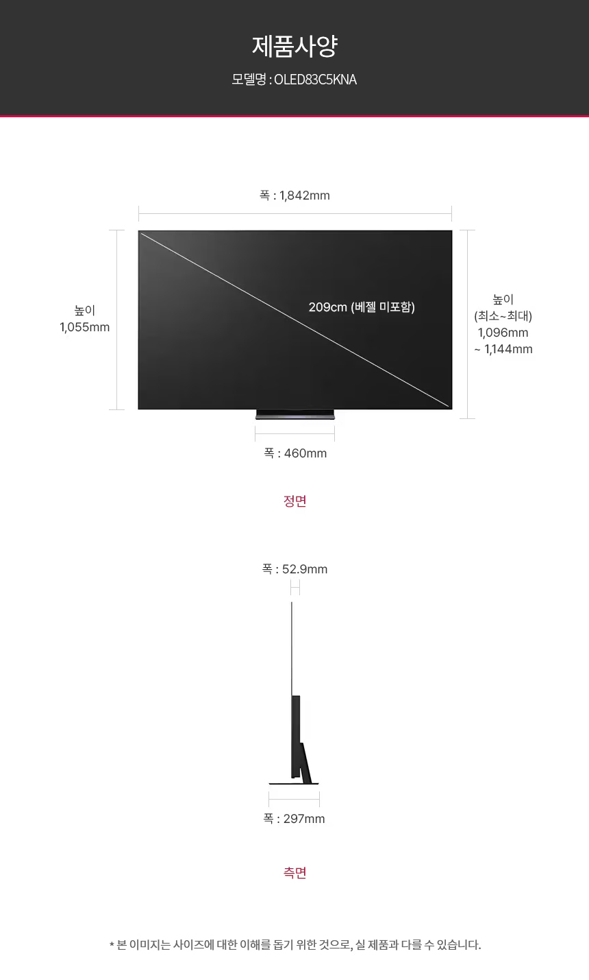 OLED83C5KNA 공식 제품 제원 이미지 31