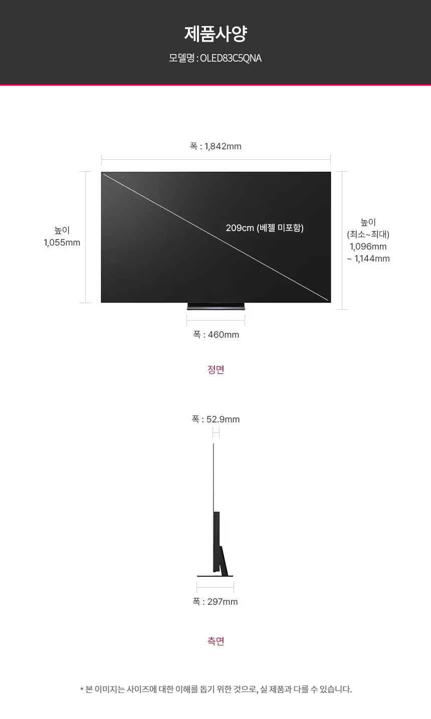 OLED83C5QNA 공식 제품 제원 이미지 31