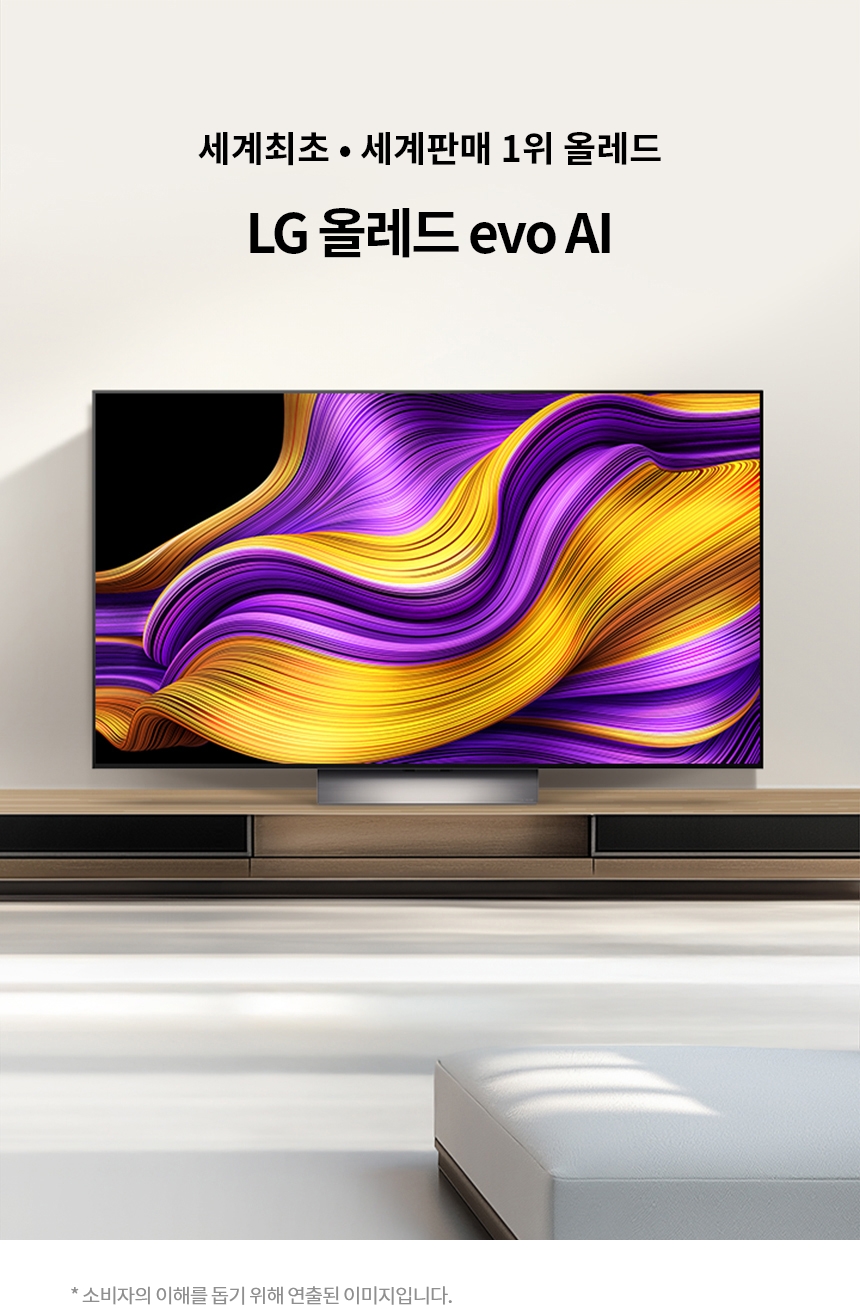 OLED83G5KNA 공식 기능 상세 이미지 1