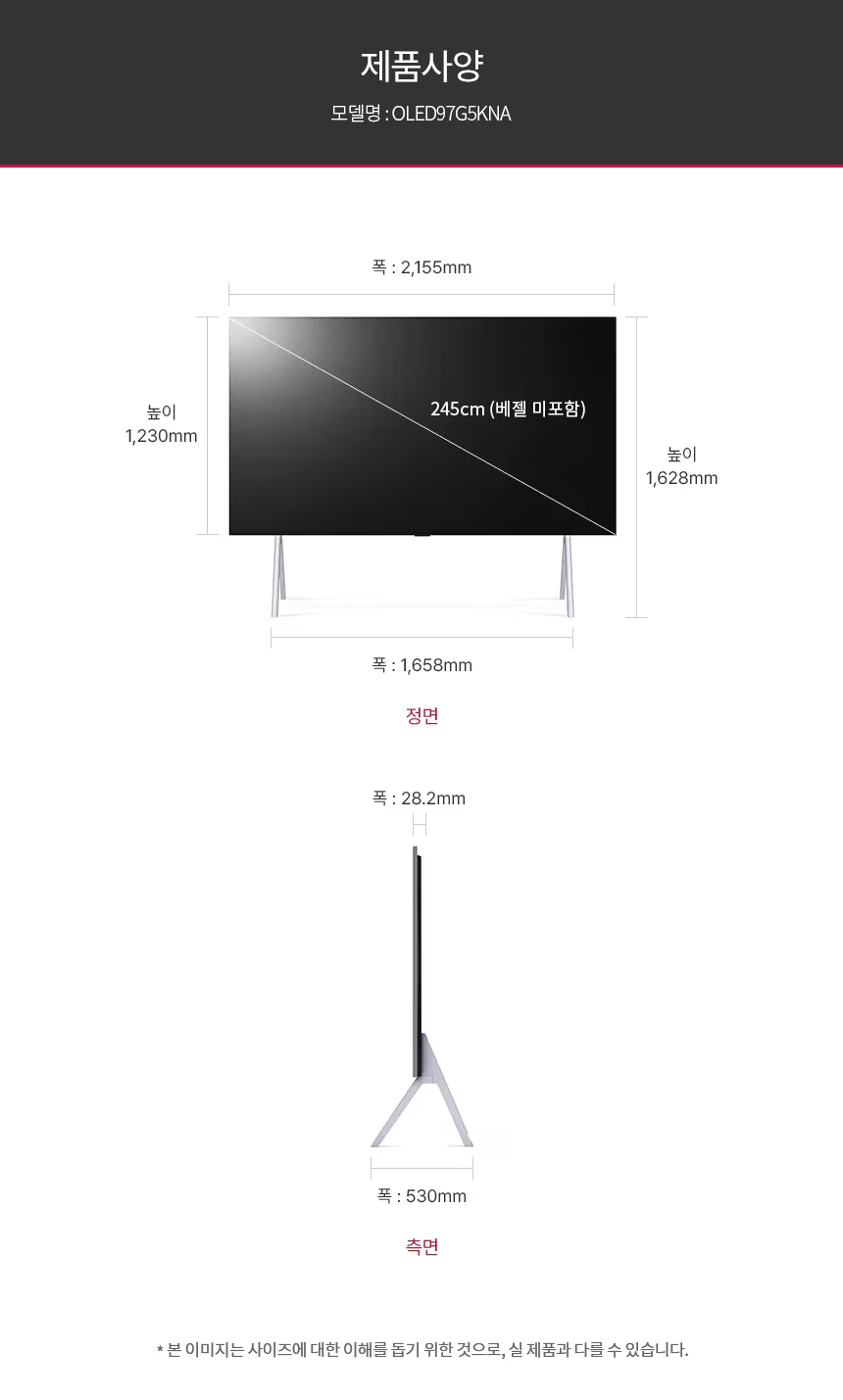 OLED97G5KNA 공식 제품 제원 이미지 30