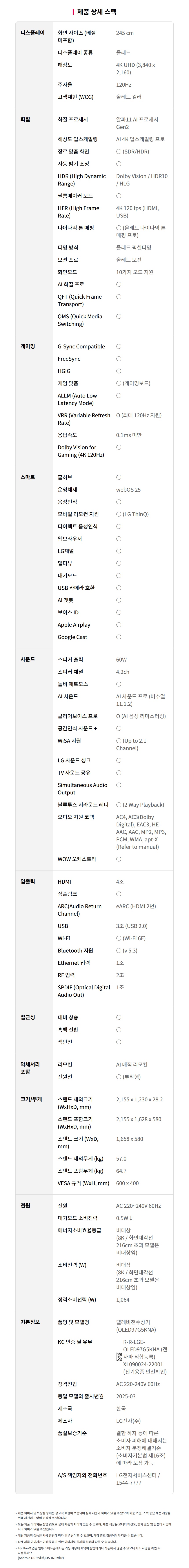 OLED97G5KNA 공식 제품 제원 이미지 31