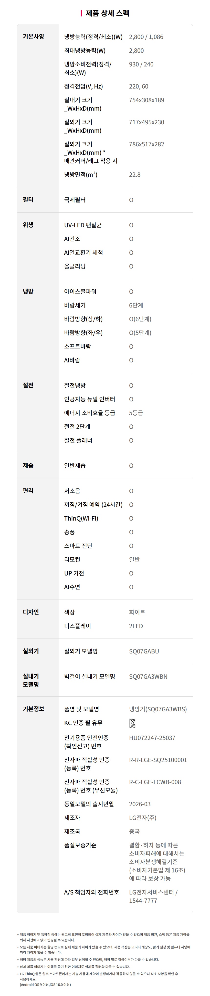 SQ07GA3WBS 공식 제품 제원 이미지 13
